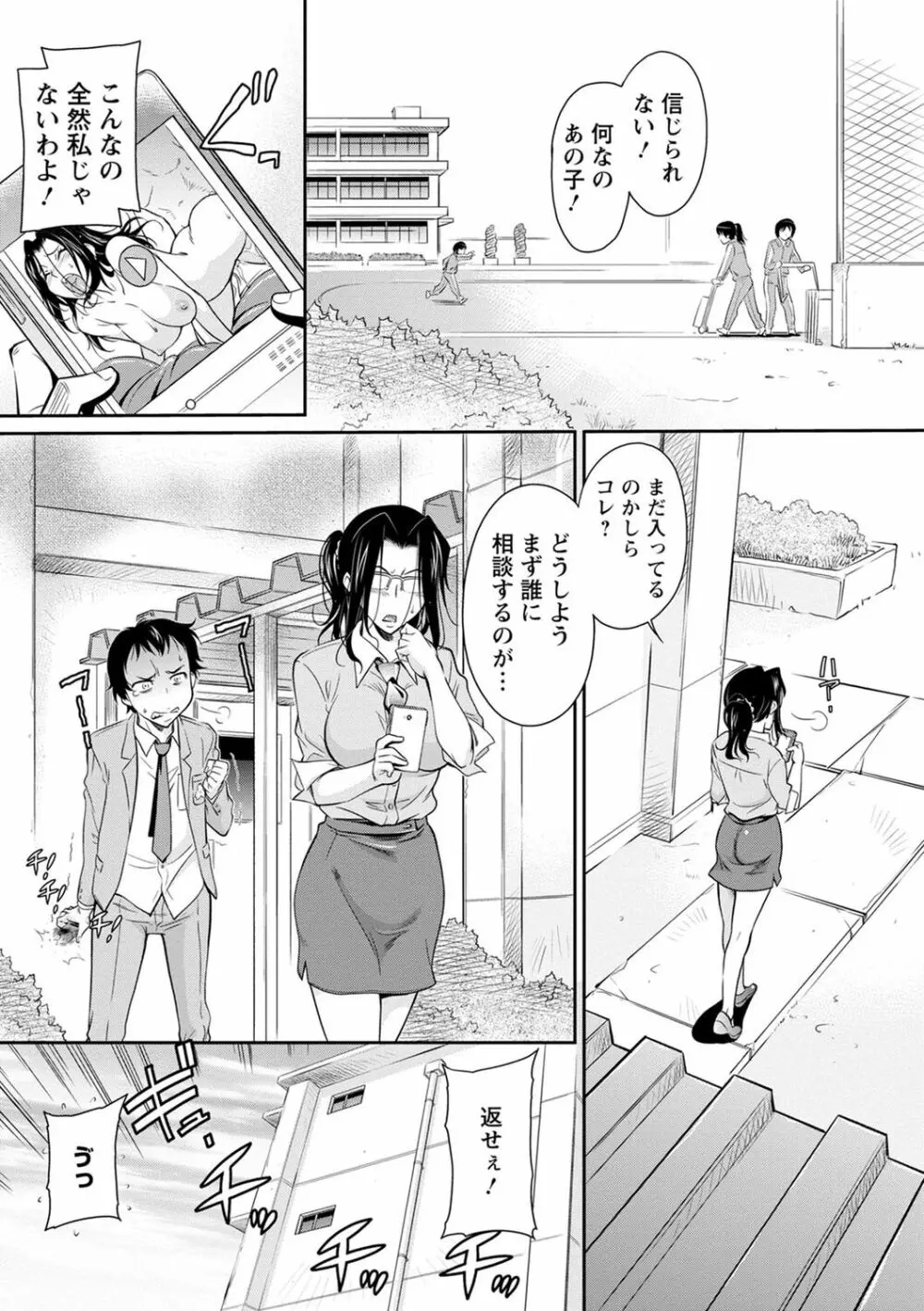 服従女教師 Page.9