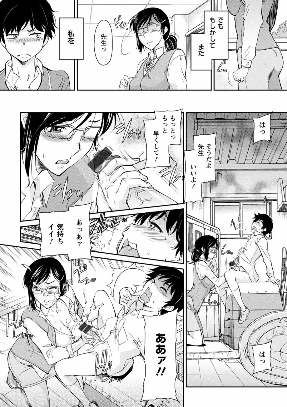 服従女教師 Page.93