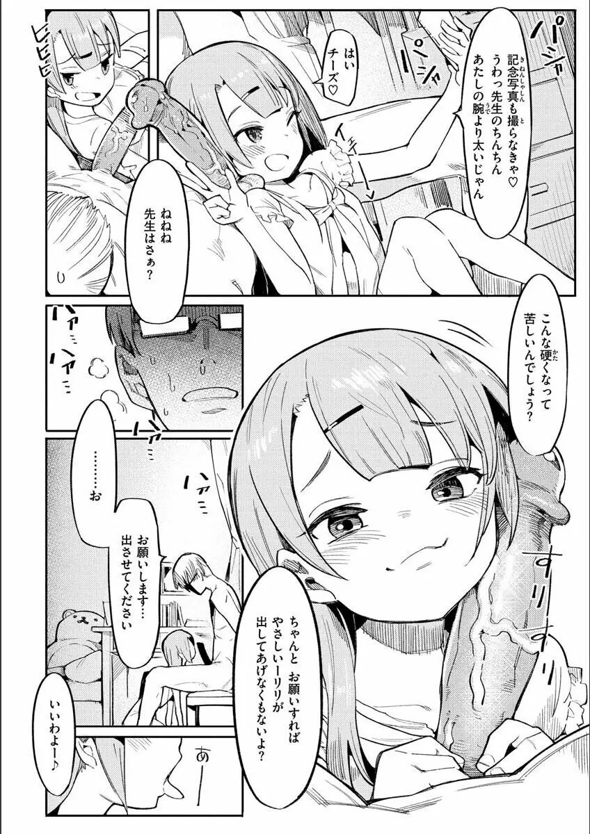 わからせラブ Page.10