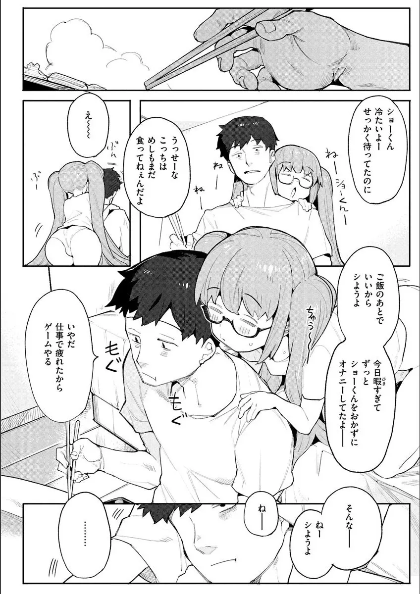 わからせラブ Page.100