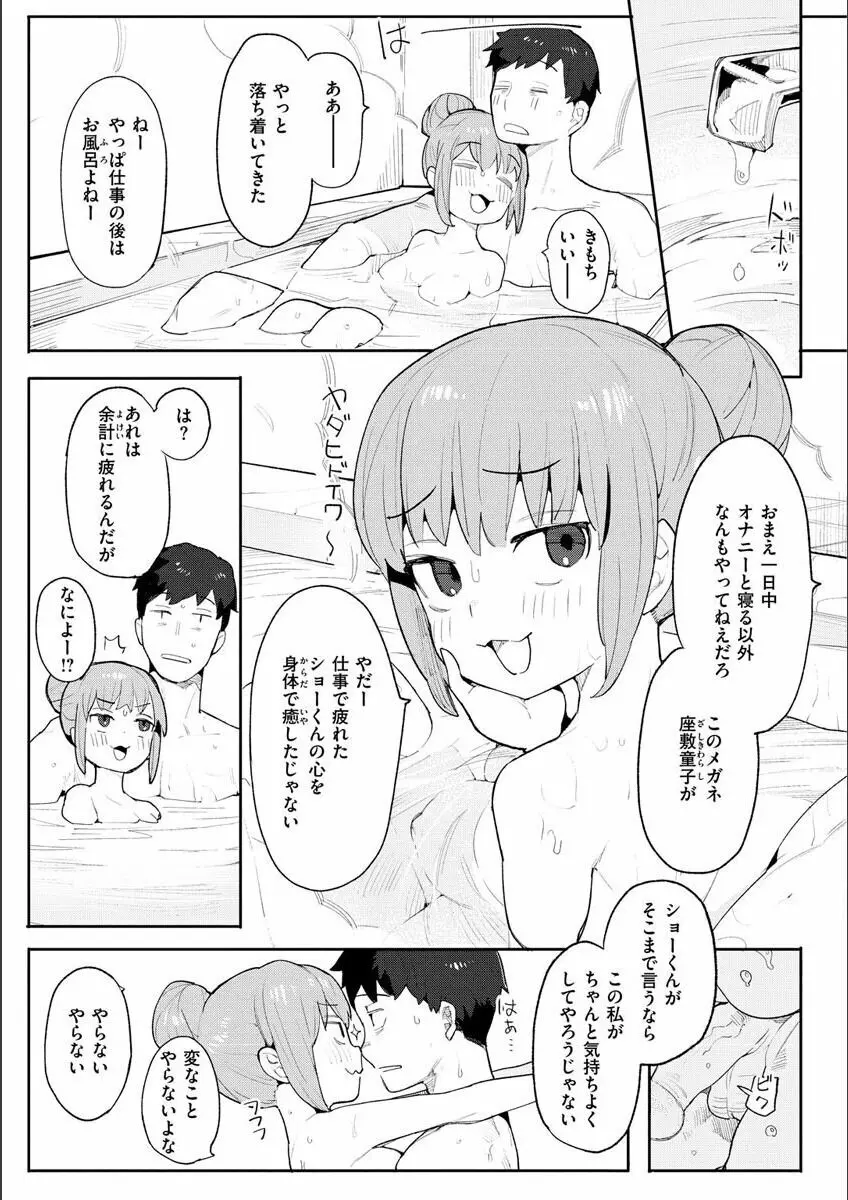 わからせラブ Page.109