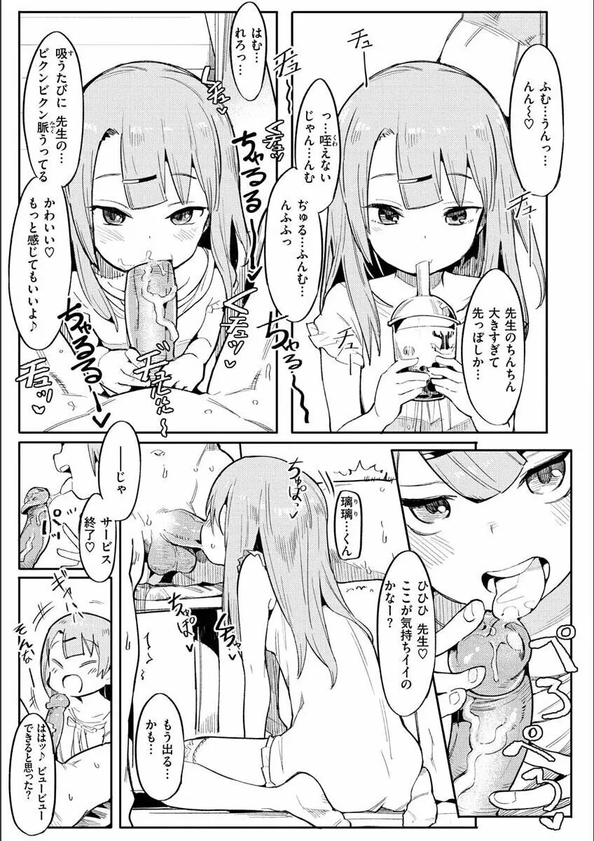 わからせラブ Page.11