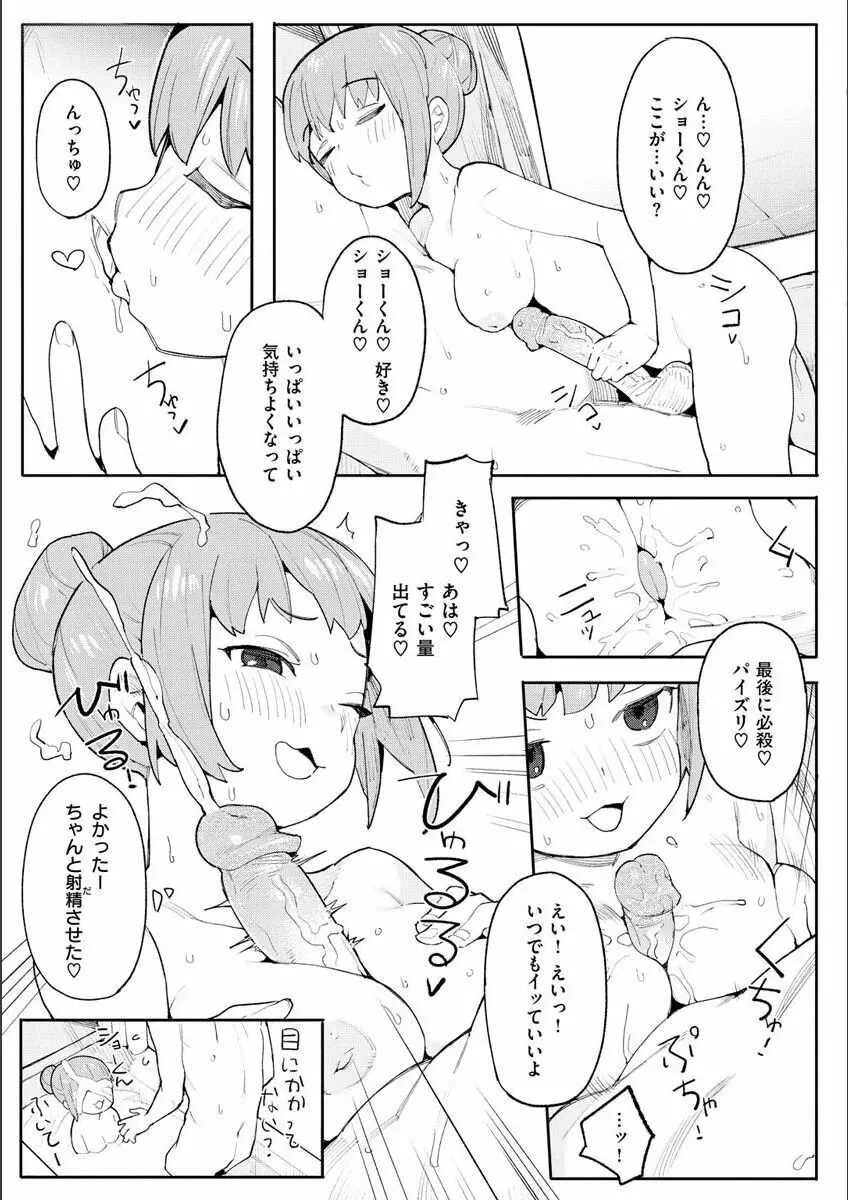 わからせラブ Page.111