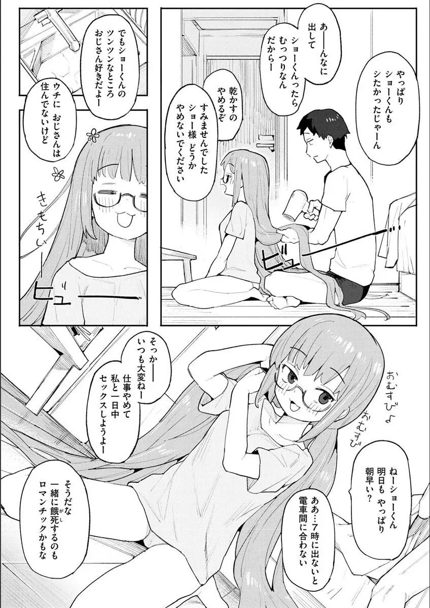 わからせラブ Page.112