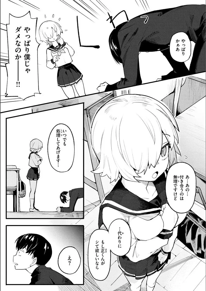 わからせラブ Page.125