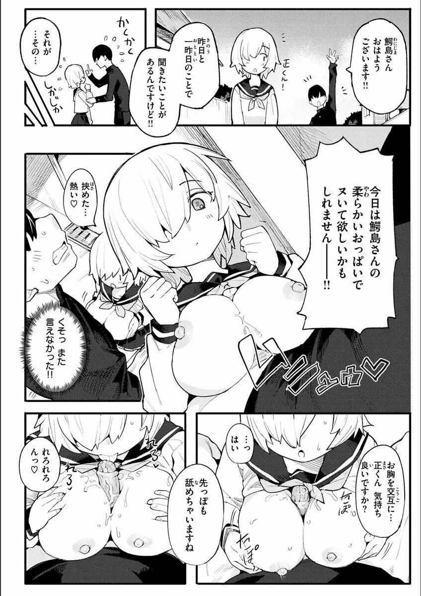 わからせラブ Page.132