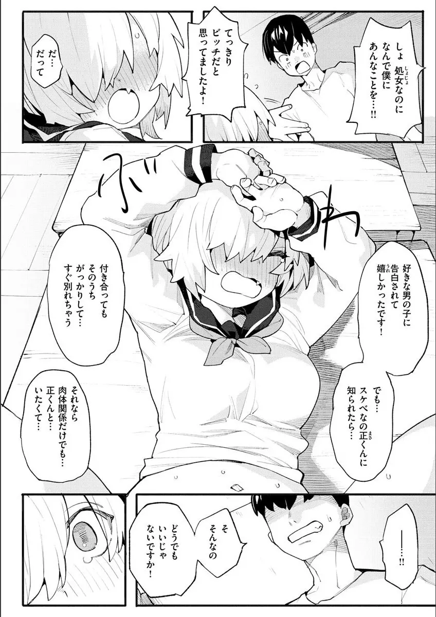 わからせラブ Page.138