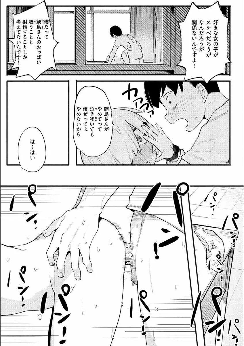 わからせラブ Page.139