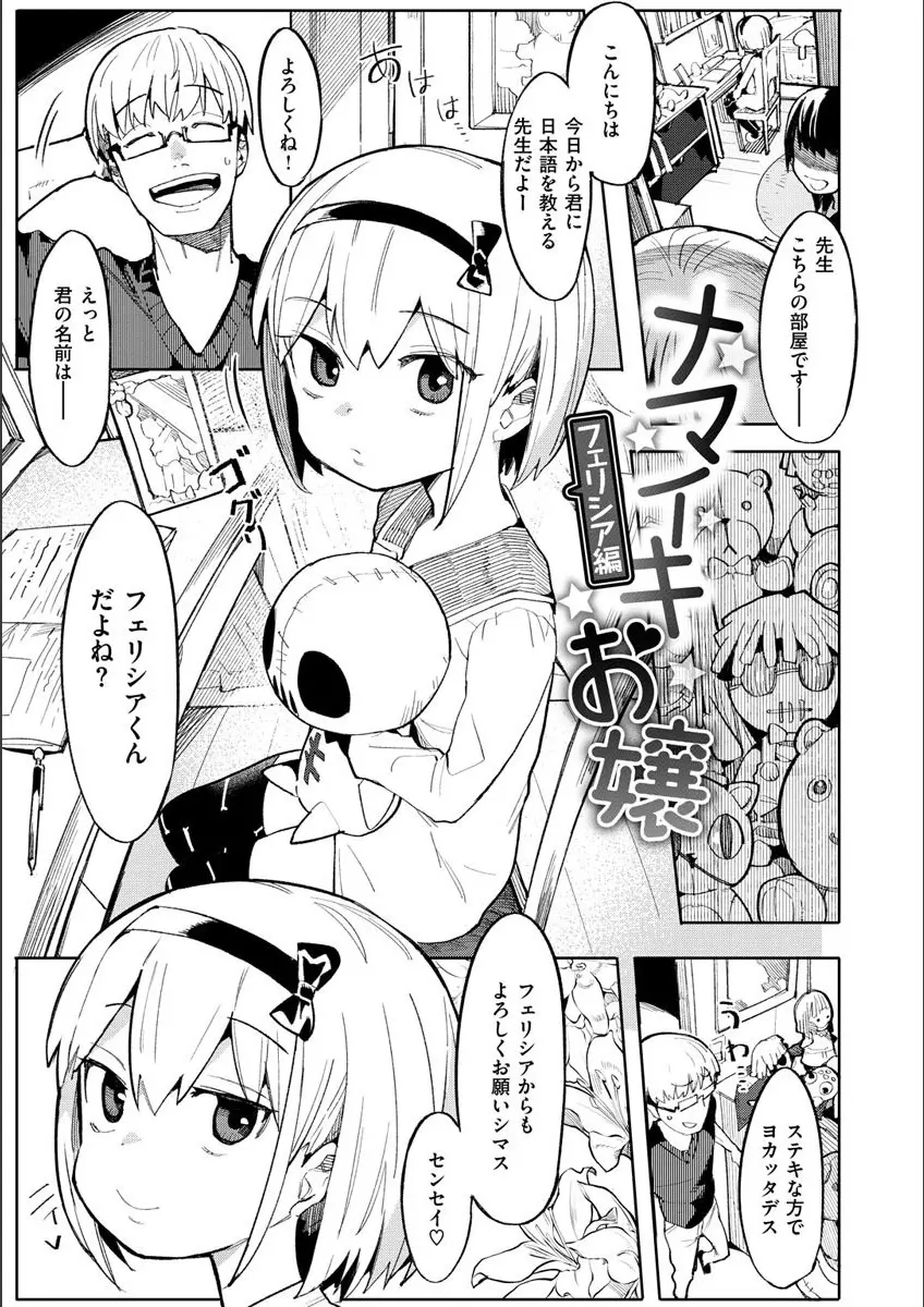 わからせラブ Page.25