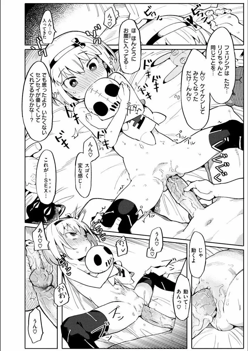 わからせラブ Page.38