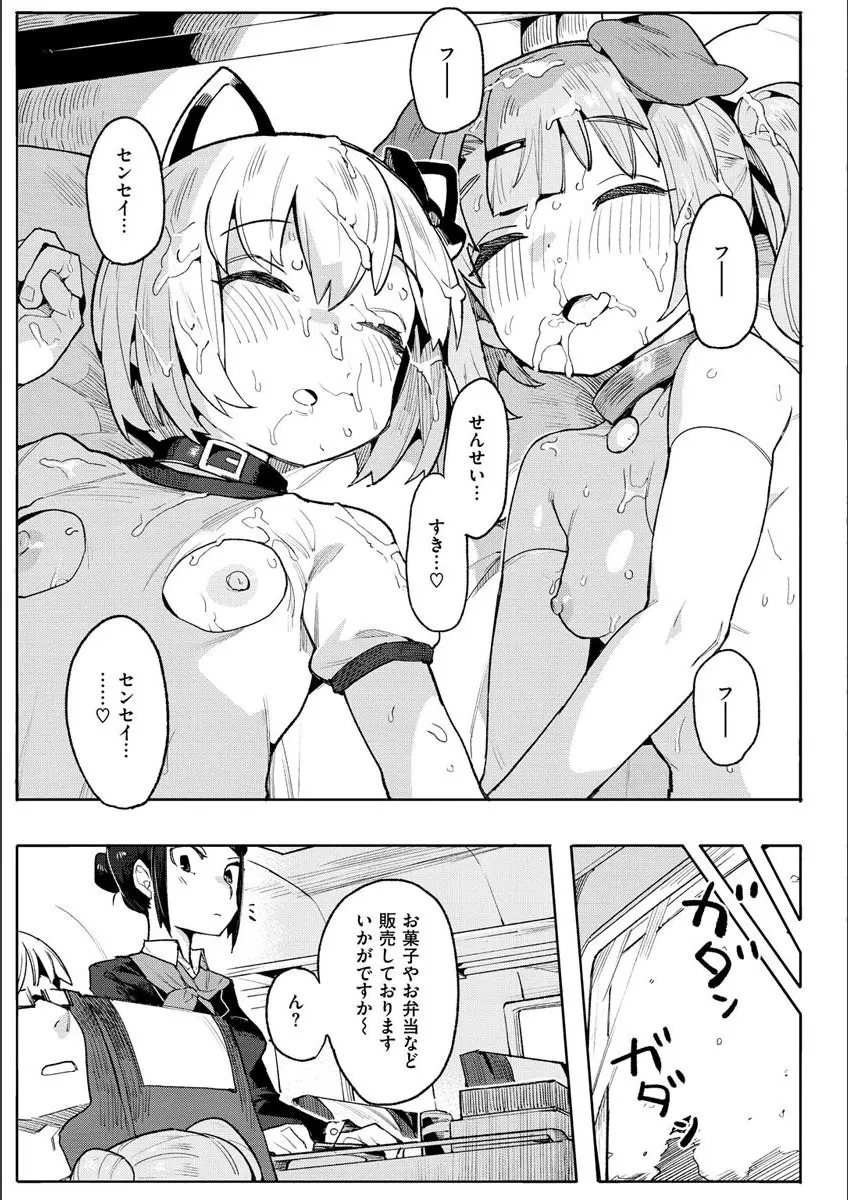 わからせラブ Page.71