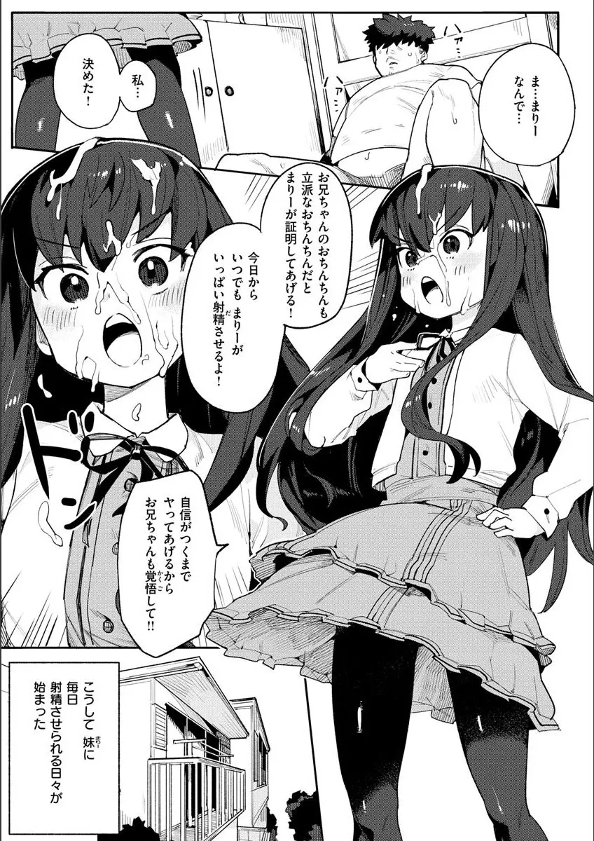 わからせラブ Page.83