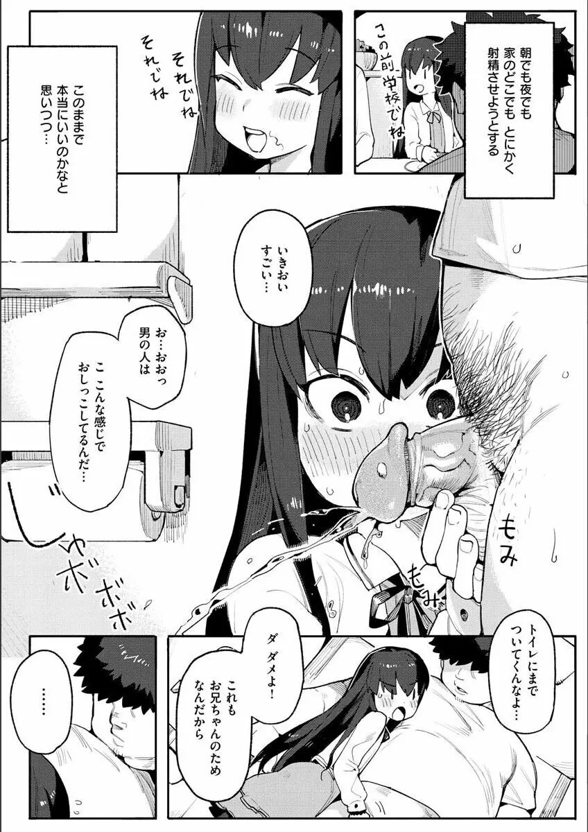 わからせラブ Page.85