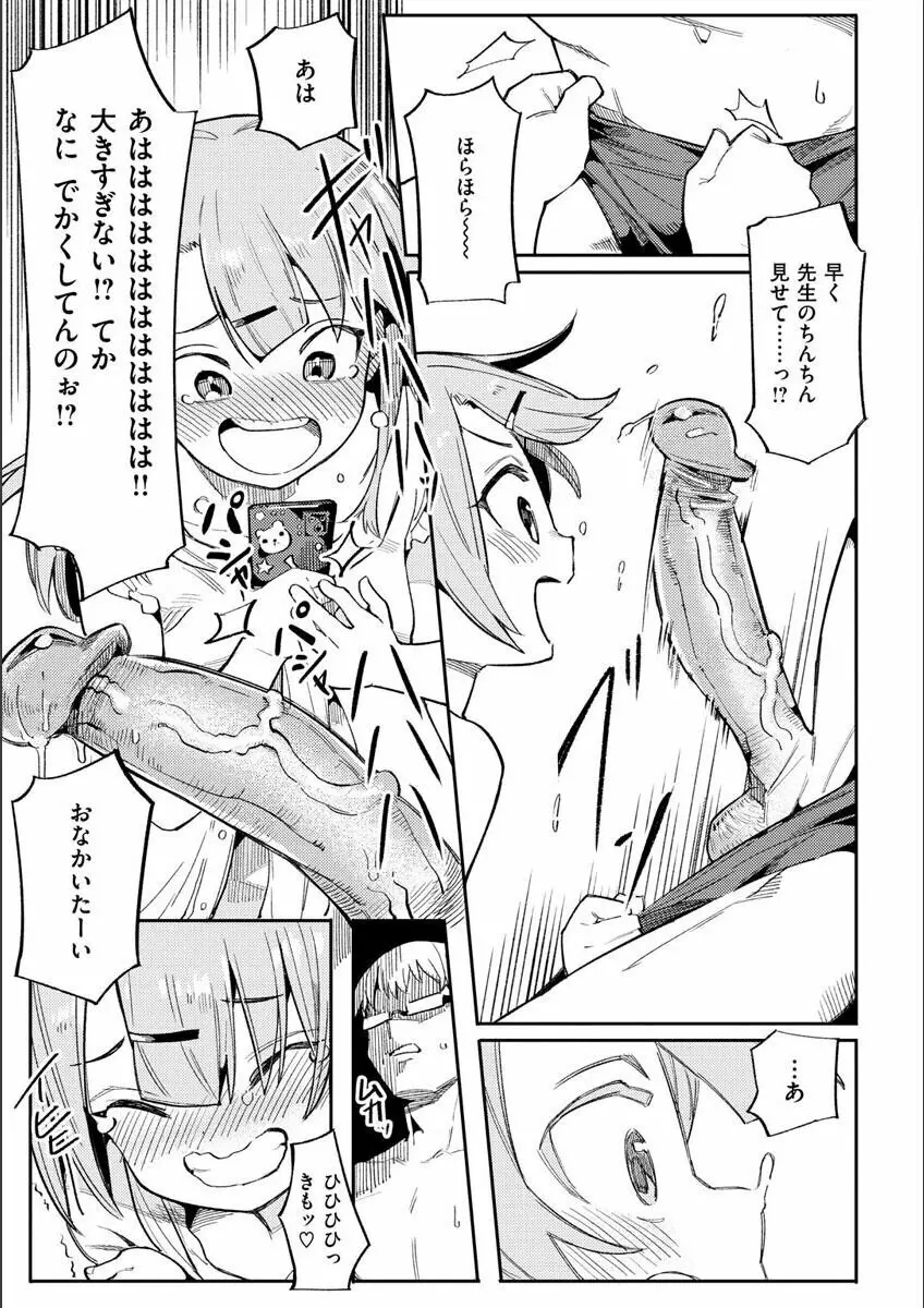 わからせラブ Page.9