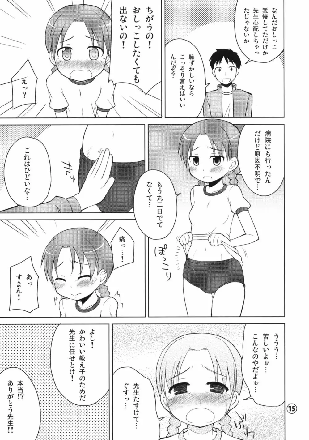 おもらしっこ Page.14