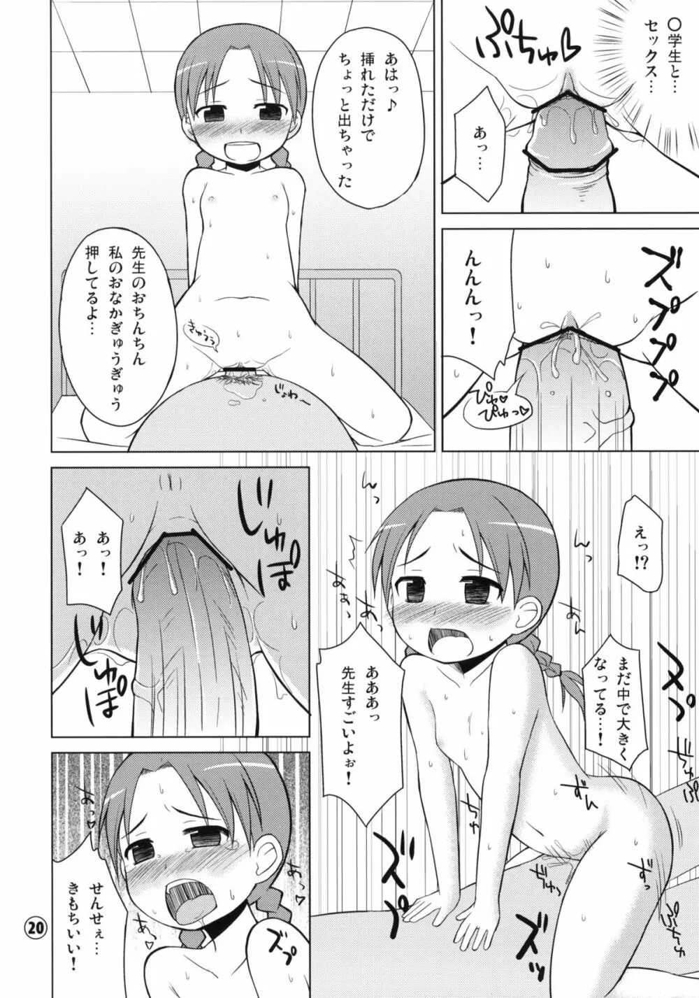 おもらしっこ Page.19