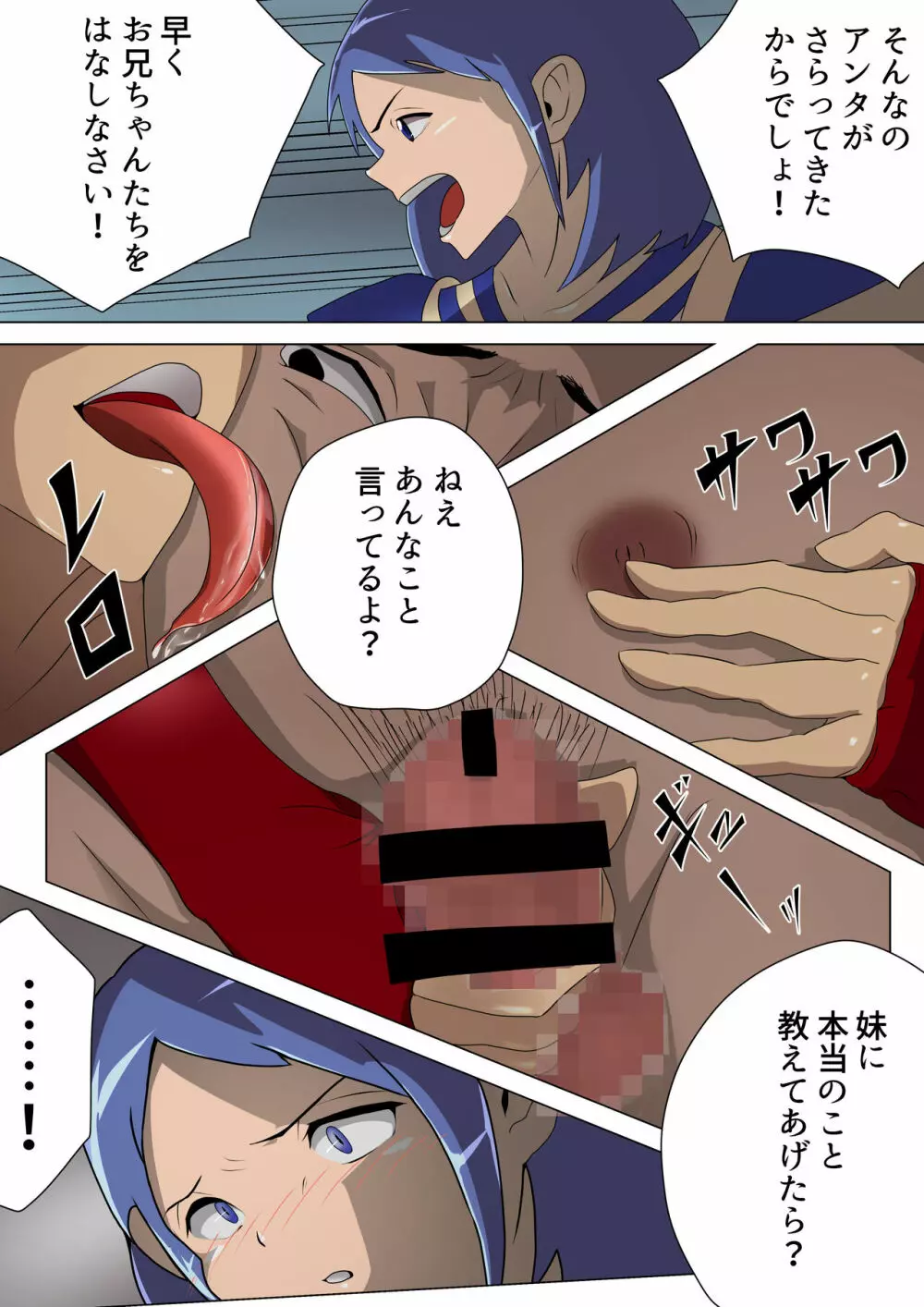 プリレラのM男製造工場 Page.14