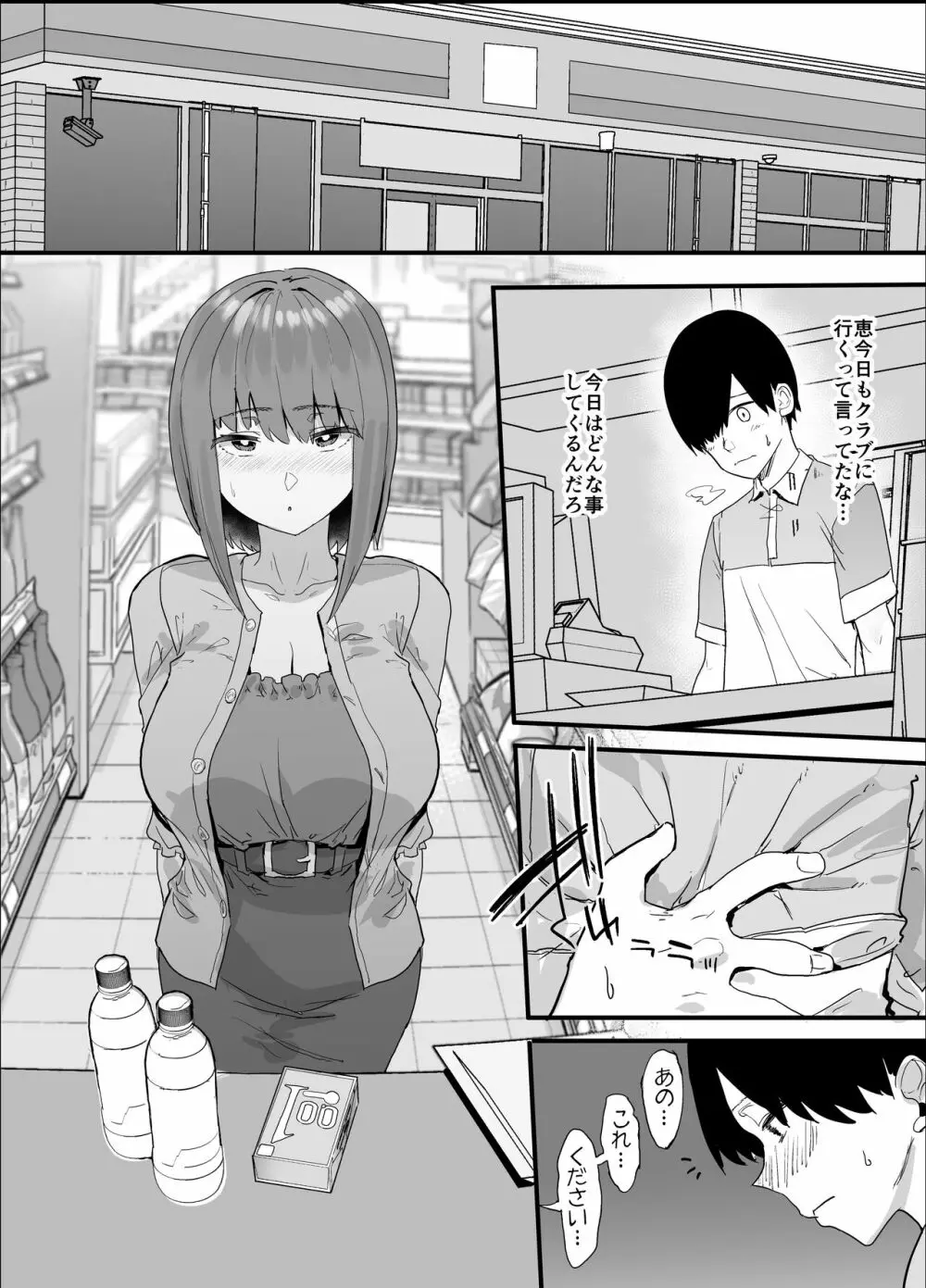 ネトラセクラブ Page.34