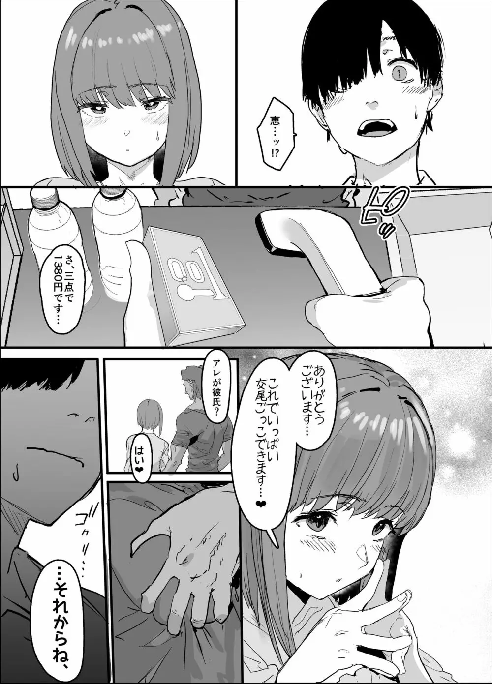 ネトラセクラブ Page.35