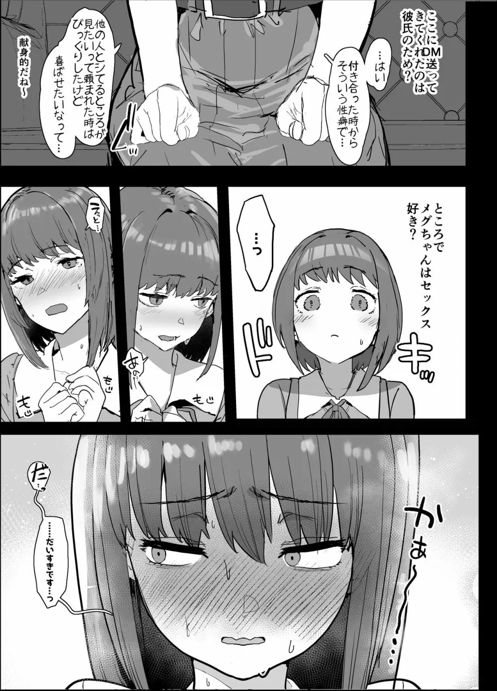 ネトラセクラブ Page.5