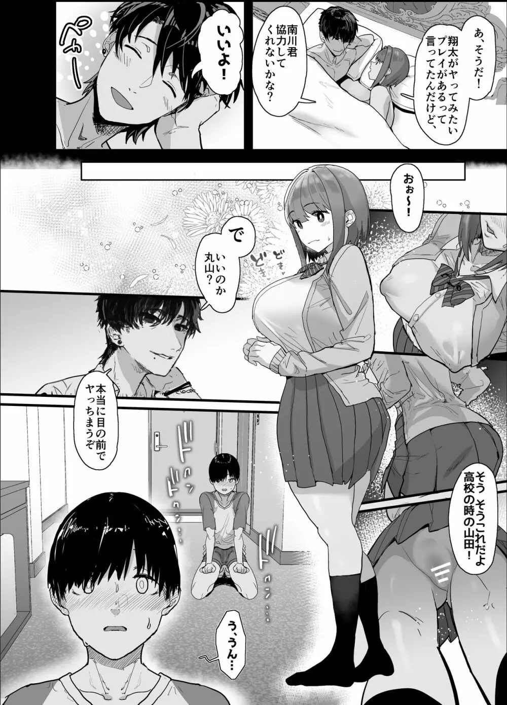 ネトラセクラブ Page.52