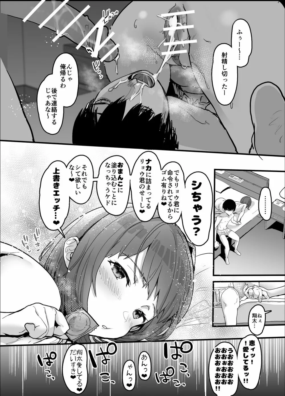 ネトラセクラブ Page.68
