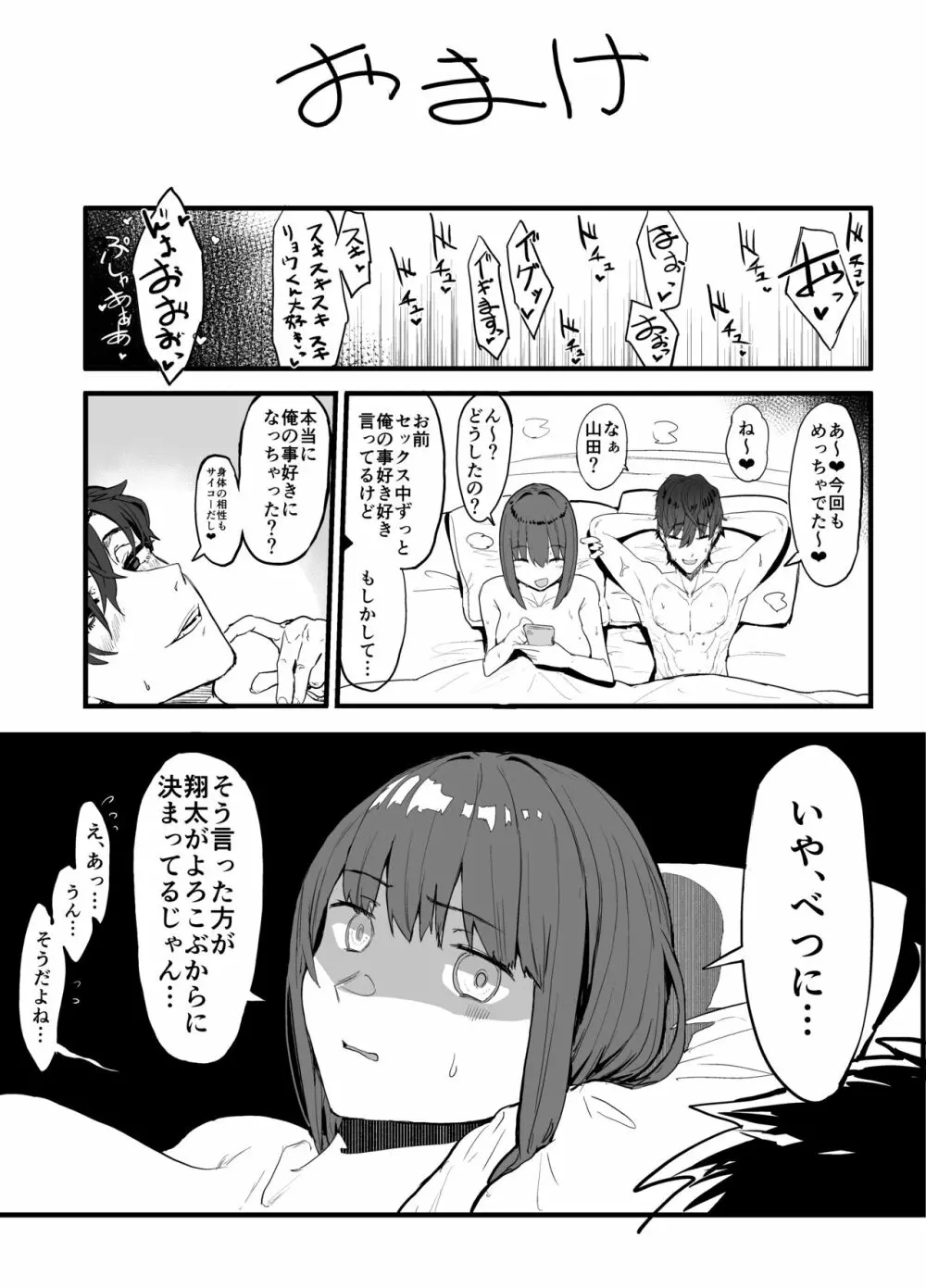 ネトラセクラブ Page.72