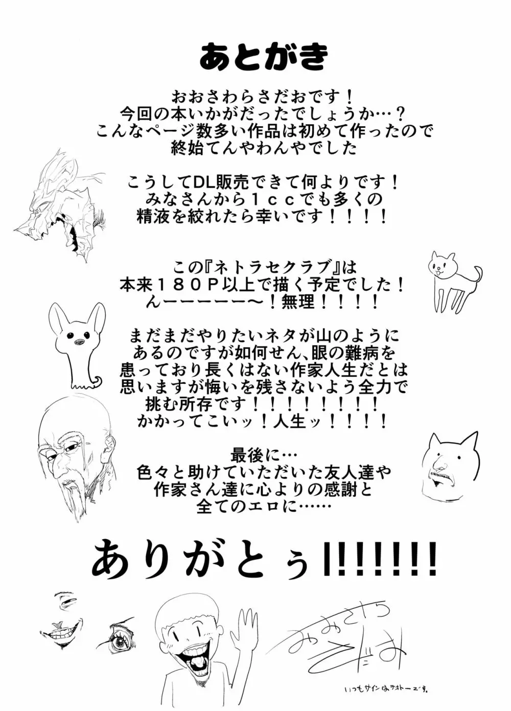 ネトラセクラブ Page.73