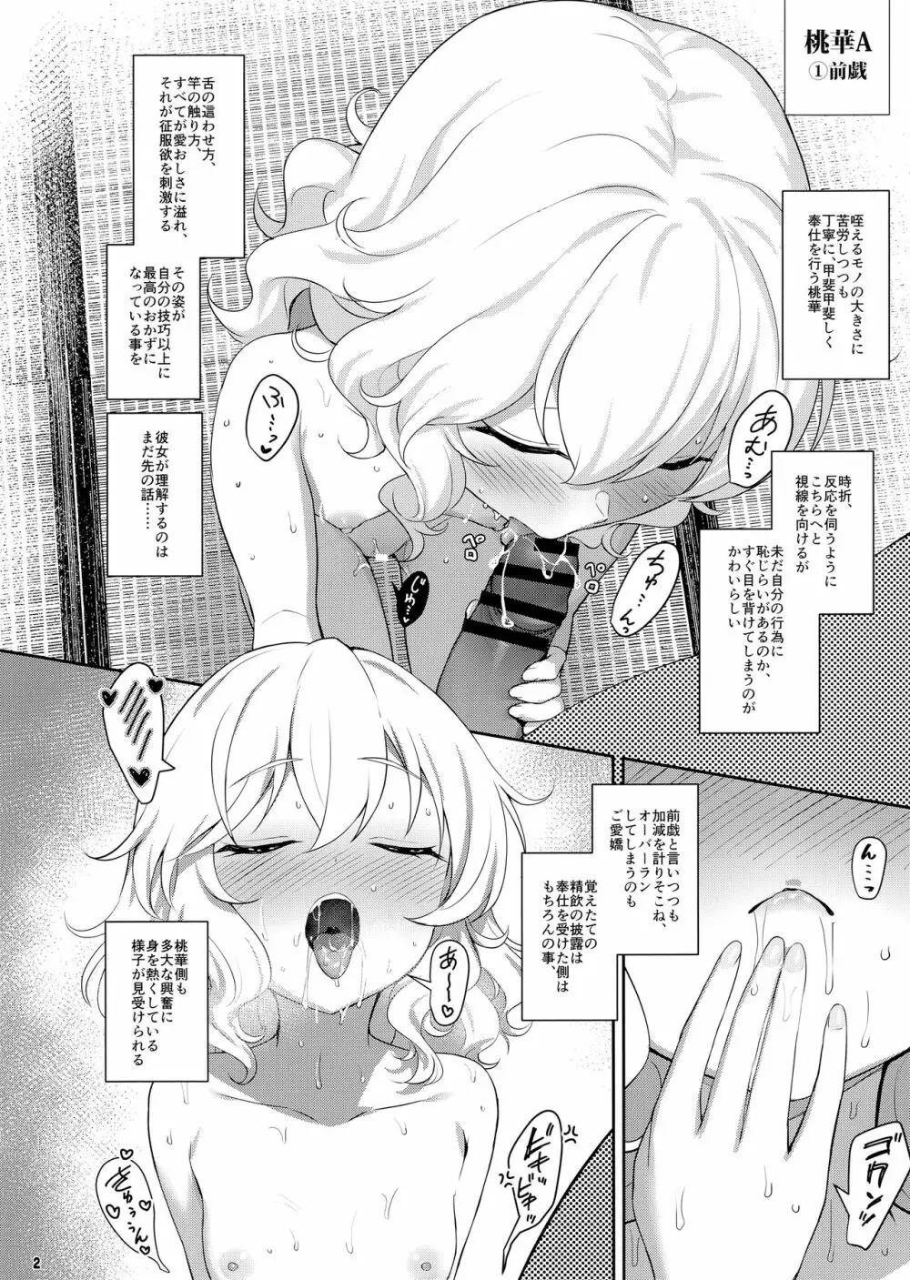 ももかよいつま こんとらすと Page.2