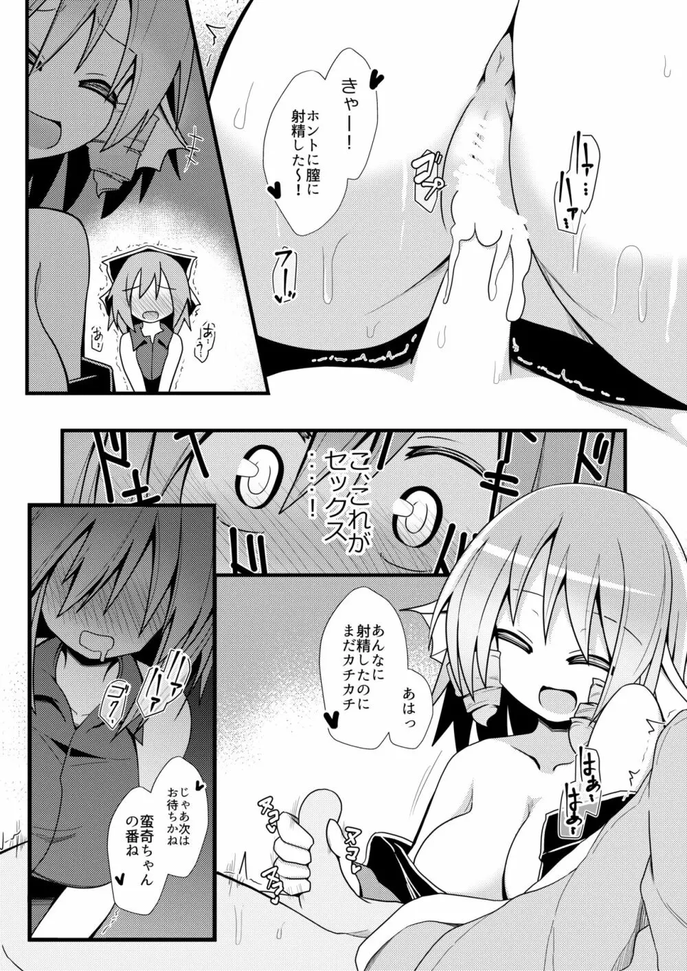 草の根新人歓迎会 Page.13