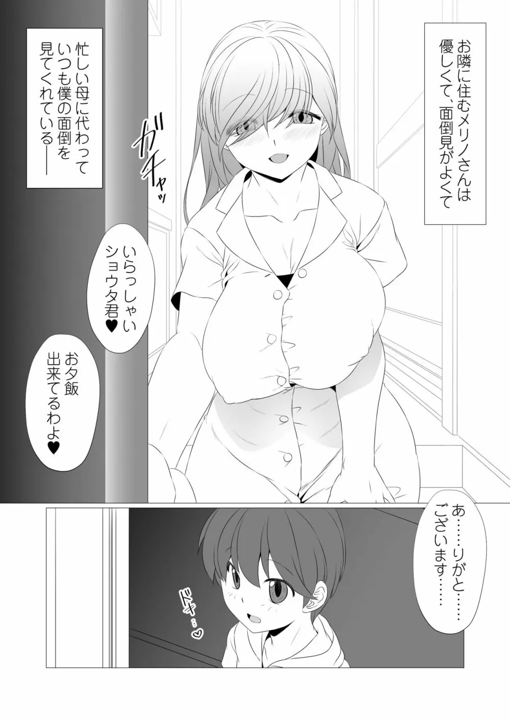 おとなりのやさしいサキュバスさんは、鍵っ子であるボクの面倒が見たい！ Page.2