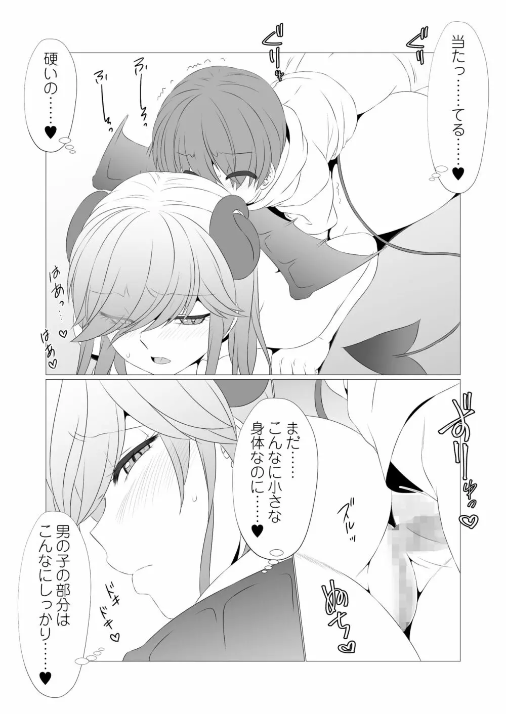 おとなりのやさしいサキュバスさんは、鍵っ子であるボクの面倒が見たい！ Page.21