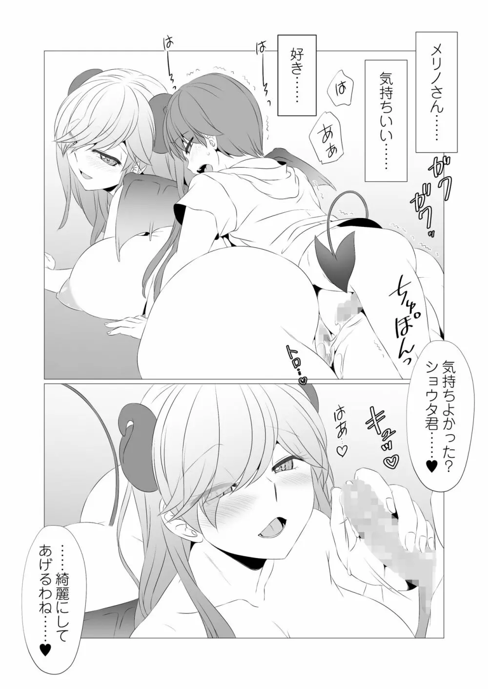 おとなりのやさしいサキュバスさんは、鍵っ子であるボクの面倒が見たい！ Page.27