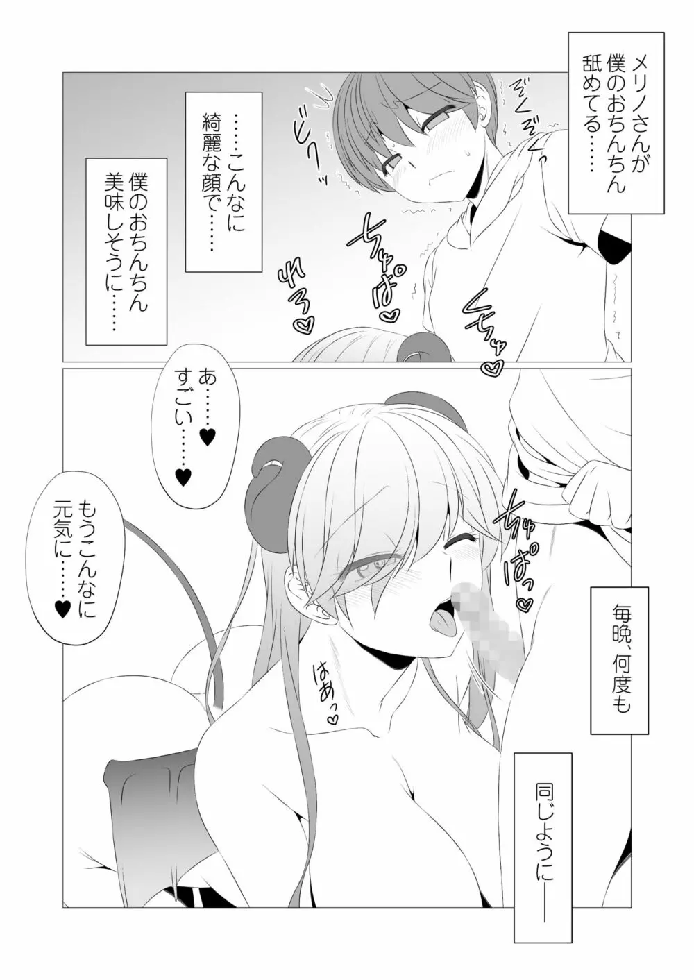 おとなりのやさしいサキュバスさんは、鍵っ子であるボクの面倒が見たい！ Page.29