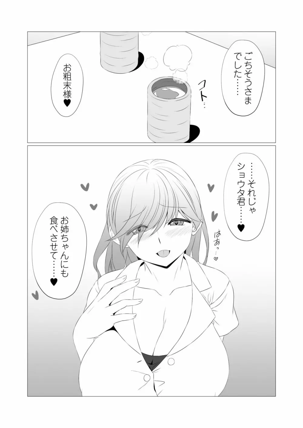 おとなりのやさしいサキュバスさんは、鍵っ子であるボクの面倒が見たい！ Page.3