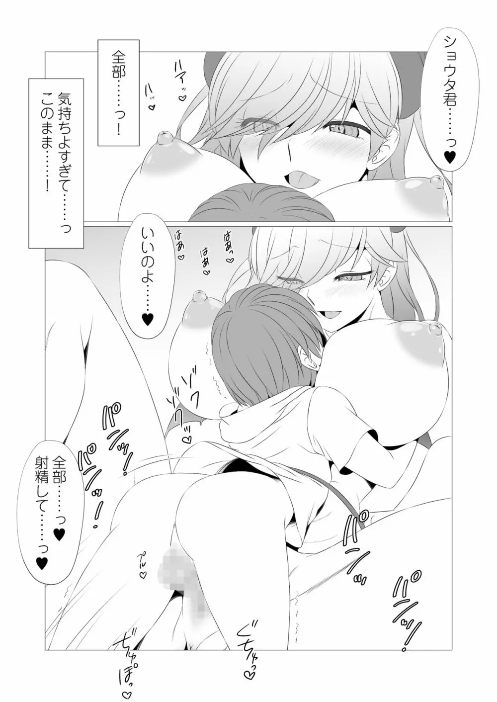 おとなりのやさしいサキュバスさんは、鍵っ子であるボクの面倒が見たい！ Page.33