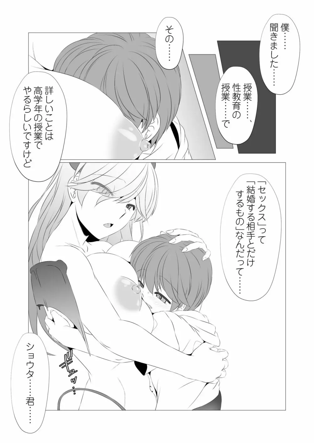 おとなりのやさしいサキュバスさんは、鍵っ子であるボクの面倒が見たい！ Page.35