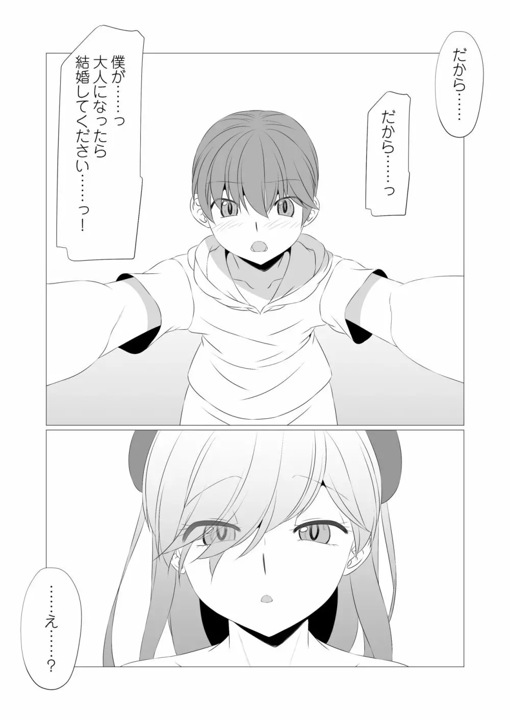 おとなりのやさしいサキュバスさんは、鍵っ子であるボクの面倒が見たい！ Page.36