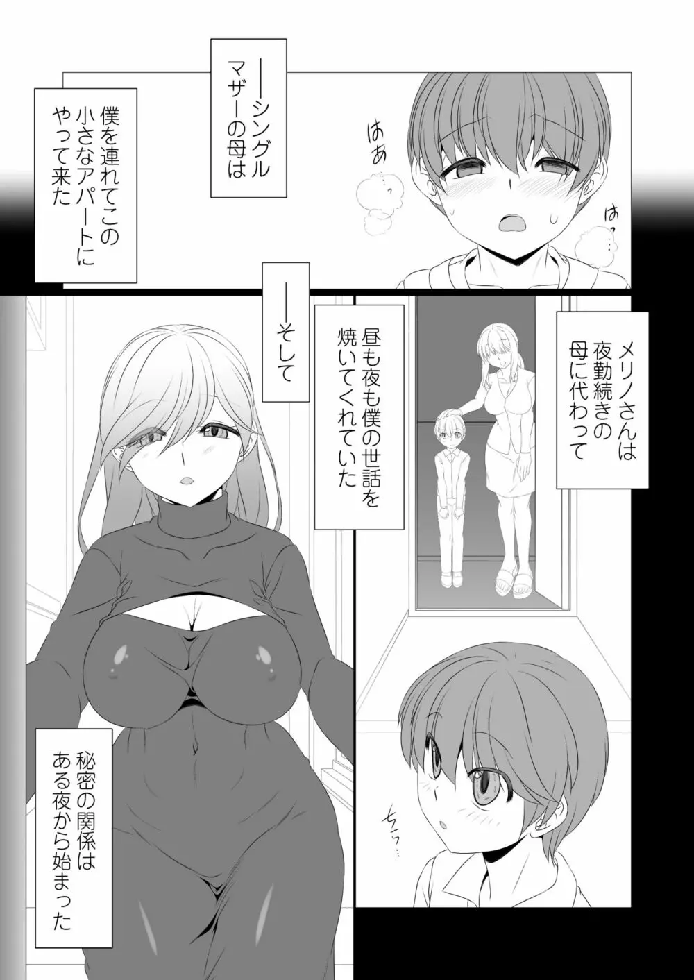 おとなりのやさしいサキュバスさんは、鍵っ子であるボクの面倒が見たい！ Page.7