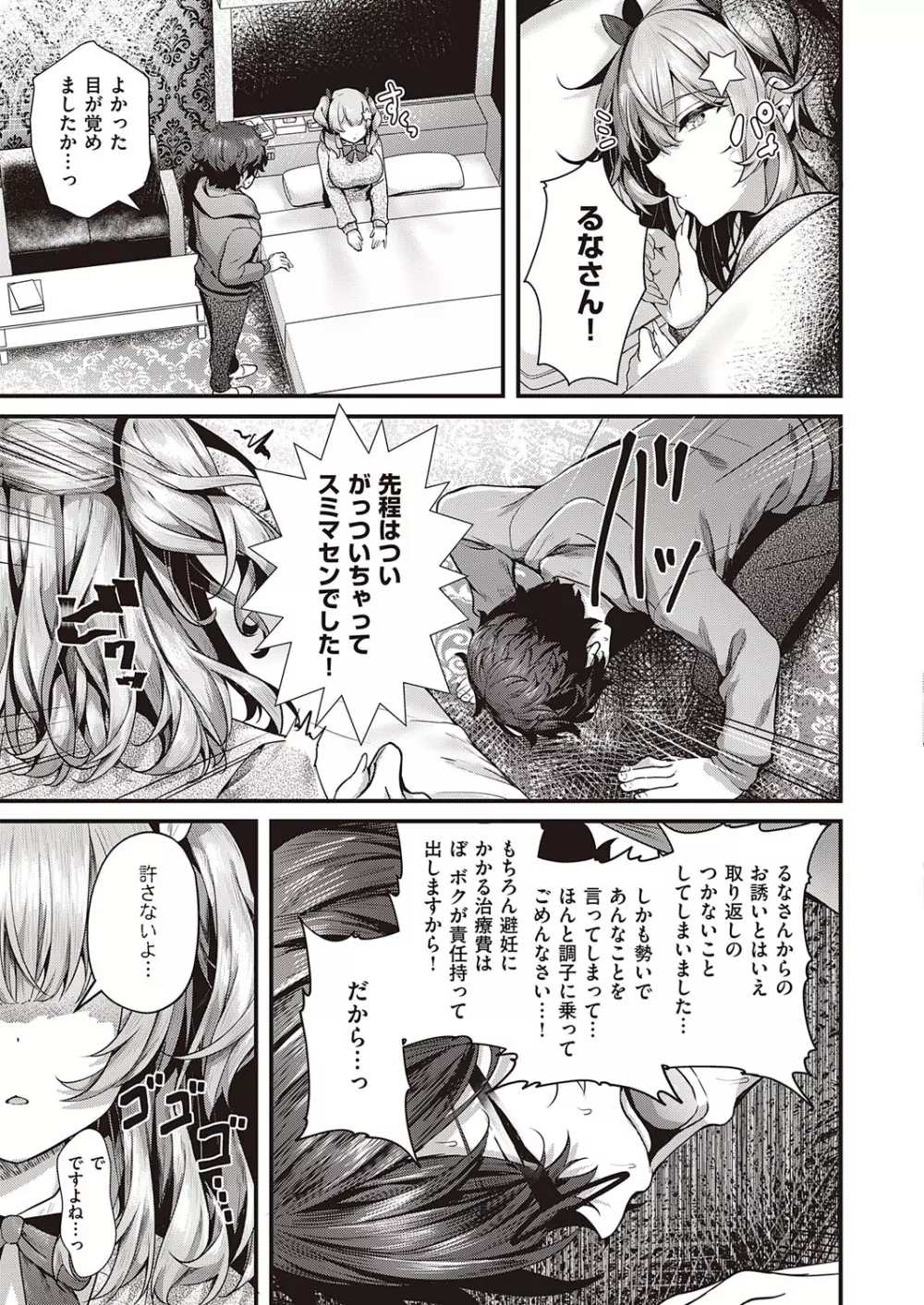 コミック エグゼ 38 Page.156