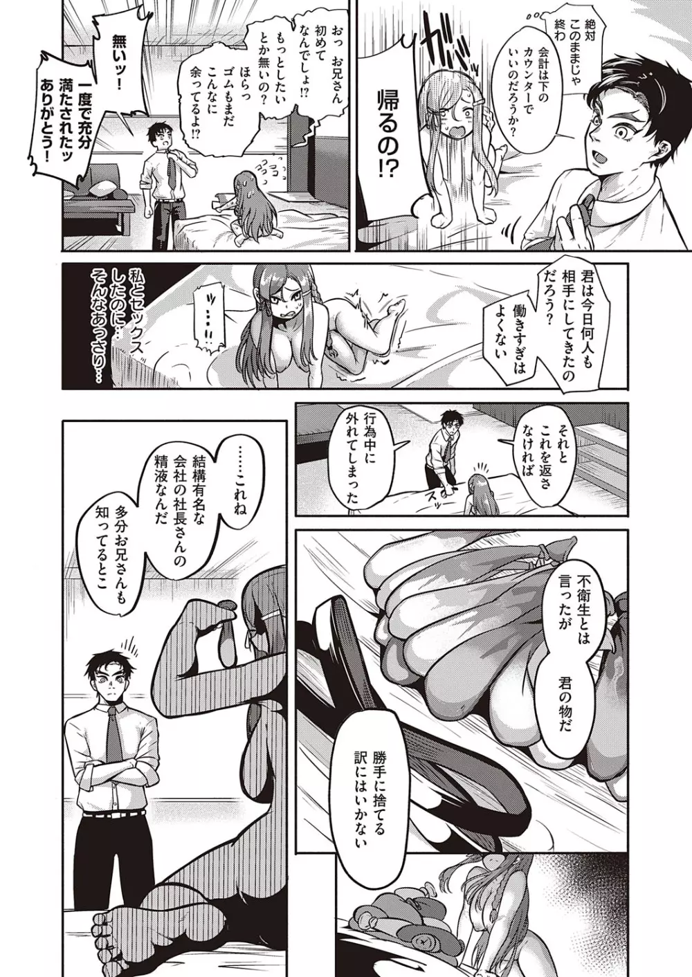 コミック エグゼ 38 Page.191