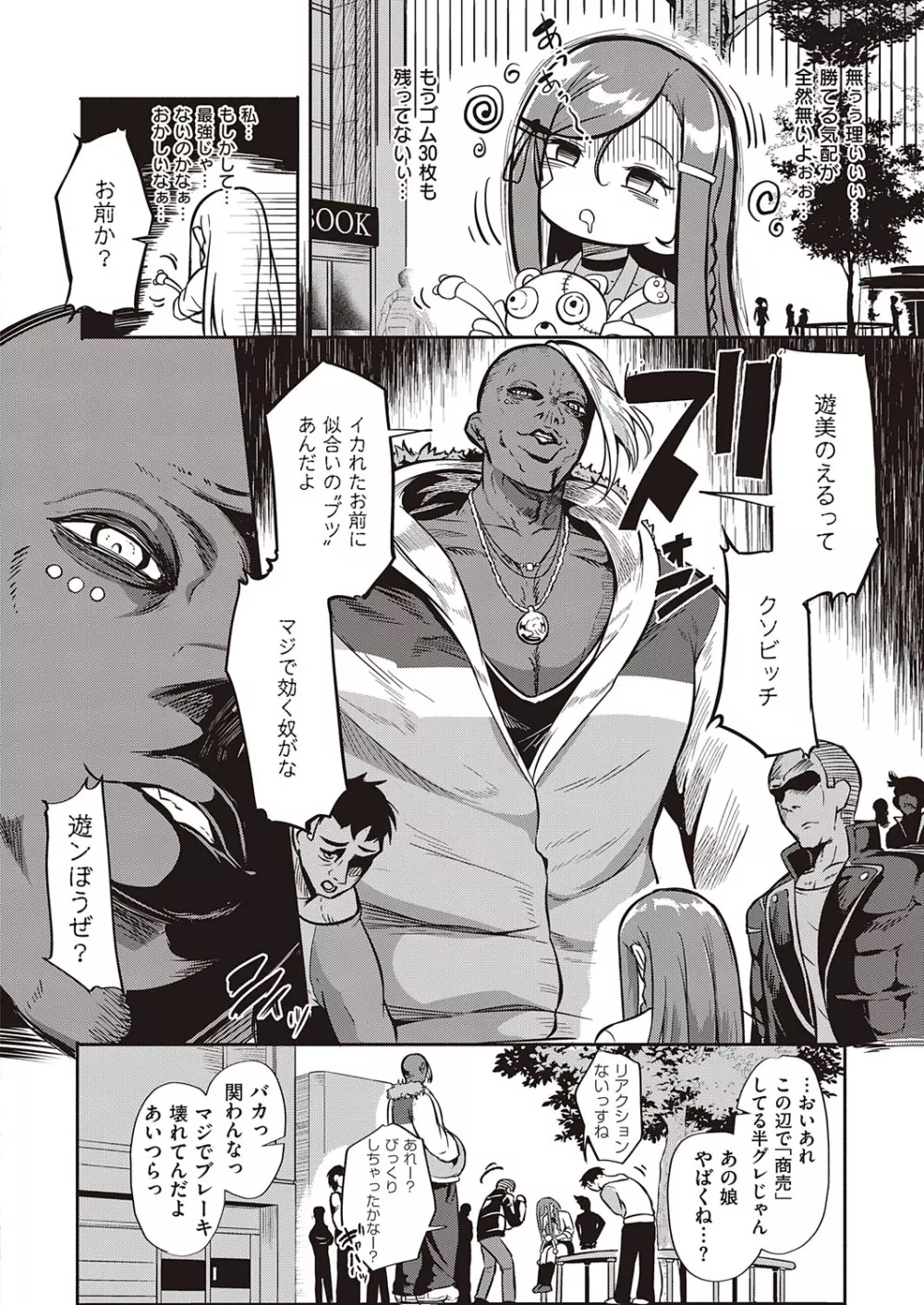 コミック エグゼ 38 Page.197