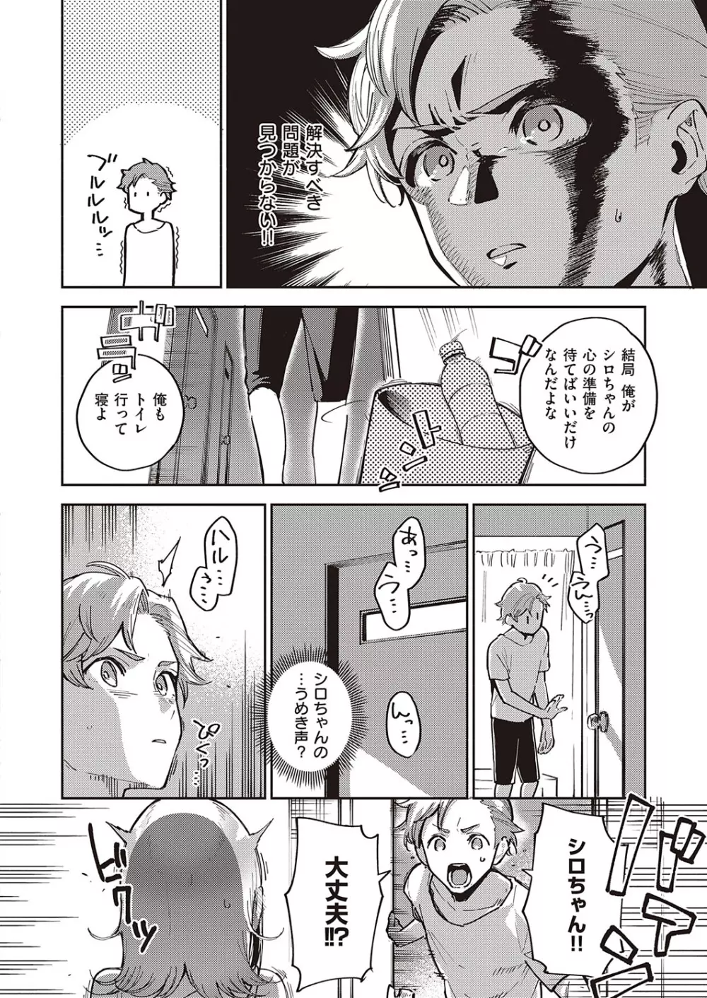 コミック エグゼ 38 Page.61