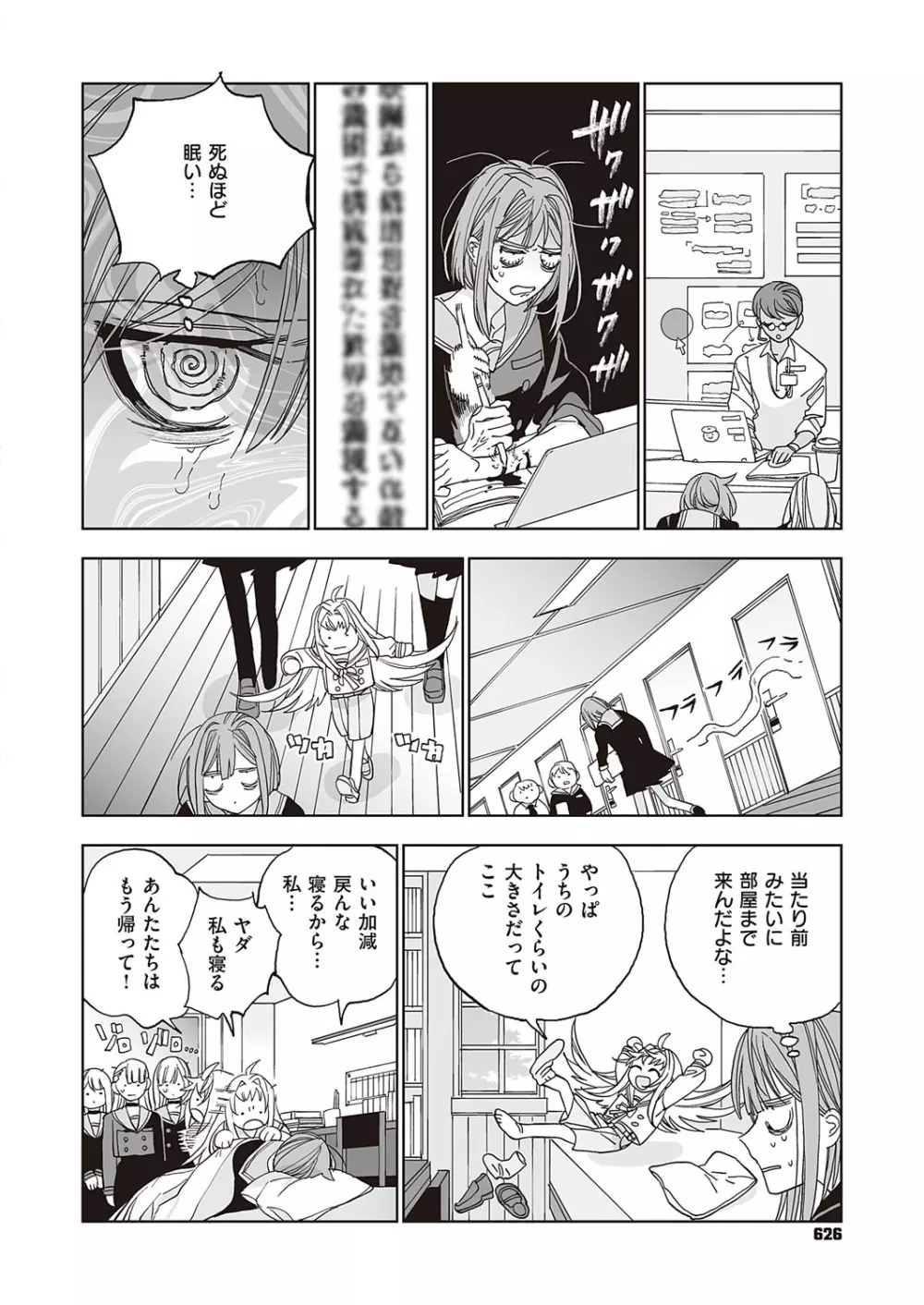 コミック エグゼ 38 Page.625