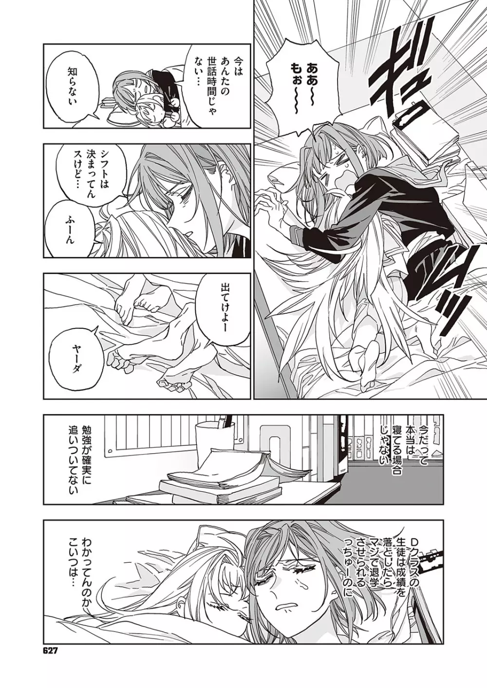 コミック エグゼ 38 Page.626