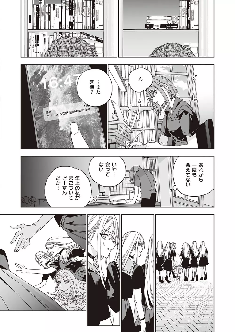 コミック エグゼ 38 Page.645