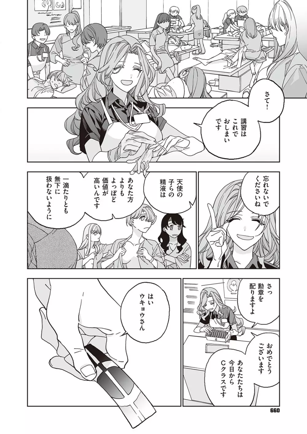 コミック エグゼ 38 Page.659