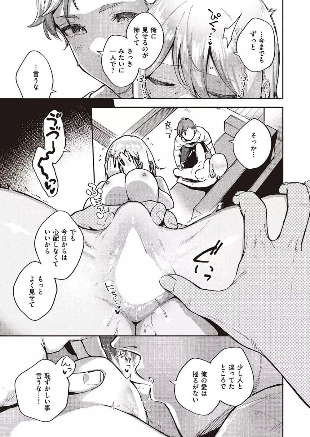 コミック エグゼ 38 Page.72