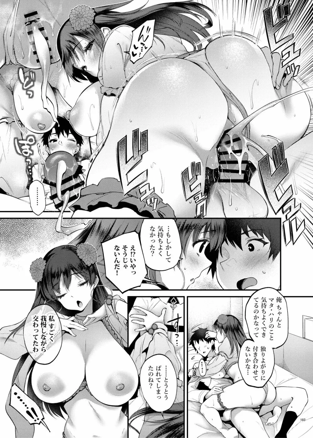 FGOイチャラブエロ合同 純愛特異点ラブデア Page.185