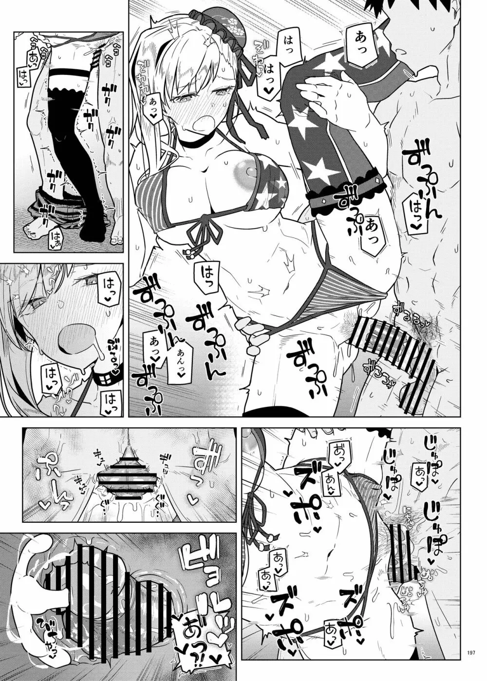 FGOイチャラブエロ合同 純愛特異点ラブデア Page.199